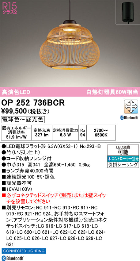 オーデリック　ペンダントライト　OP252736BCR