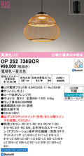 オーデリック　ペンダントライト　OP252736BCR