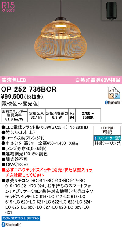 オーデリック　ペンダントライト　OP252736BCR