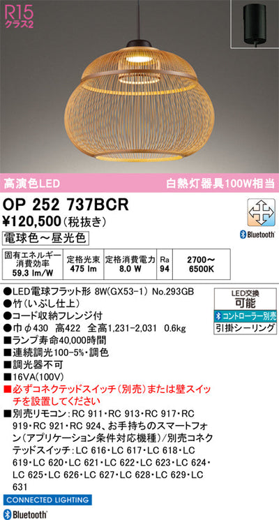 オーデリック　ペンダントライト　OP252737BCR