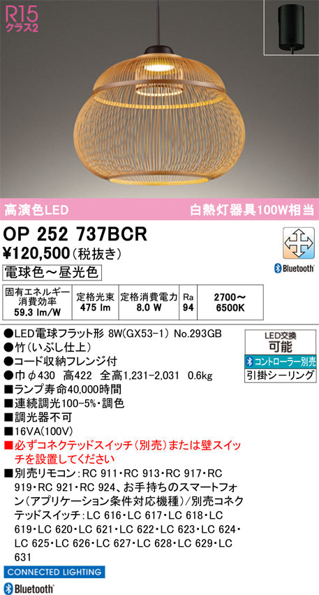 オーデリック　ペンダントライト　OP252737BCR