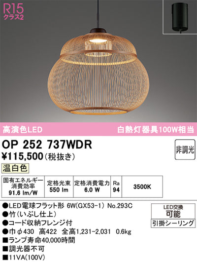 オーデリック　ペンダントライト　OP252737WDR