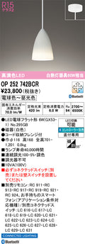 オーデリック　ペンダントライト　OP252742BCR
