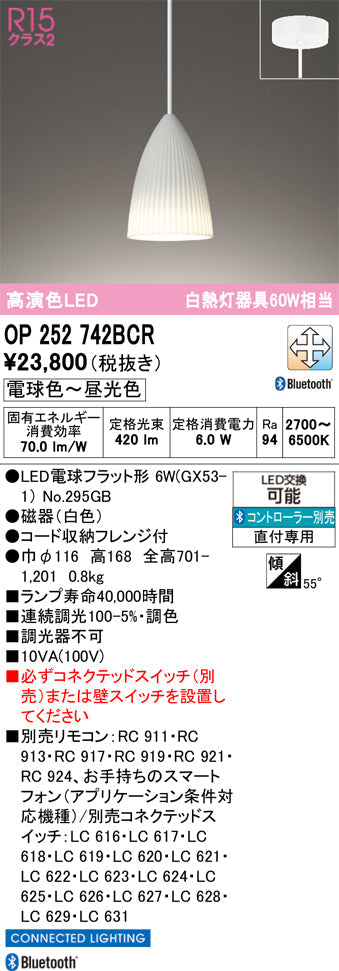 オーデリック　ペンダントライト　OP252742BCR