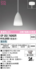 オーデリック　ペンダントライト　OP252742NDR
