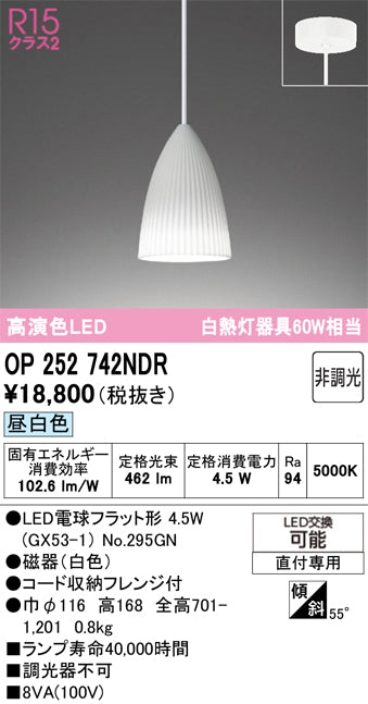 オーデリック　ペンダントライト　OP252742NDR
