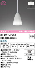 オーデリック　ペンダントライト　OP252742NDR