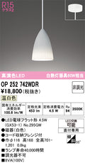 オーデリック　ペンダントライト　OP252742WDR