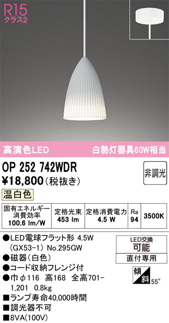 オーデリック　ペンダントライト　OP252742WDR