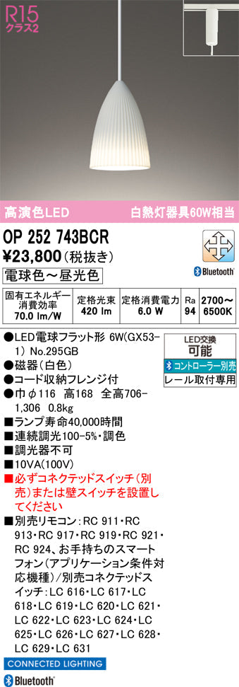 オーデリック　ペンダントライト　OP252743BCR