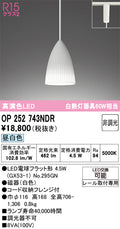 オーデリック　ペンダントライト　OP252743NDR