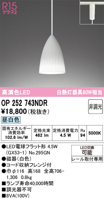 オーデリック　ペンダントライト　OP252743NDR
