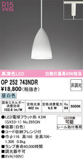 オーデリック　ペンダントライト　OP252743NDR