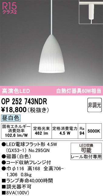 オーデリック　ペンダントライト　OP252743NDR