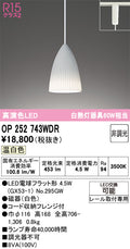 オーデリック　ペンダントライト　OP252743WDR