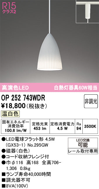 オーデリック　ペンダントライト　OP252743WDR