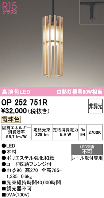 オーデリック　ペンダントライト　OP252751R