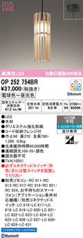 オーデリック　ペンダントライト　OP252754BR