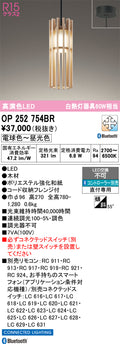 オーデリック　ペンダントライト　OP252754BR