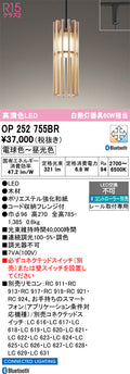 オーデリック　ペンダントライト　OP252755BR