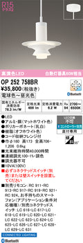 オーデリック　ペンダントライト　OP252758BR