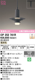 オーデリック　ペンダントライト　OP252761R