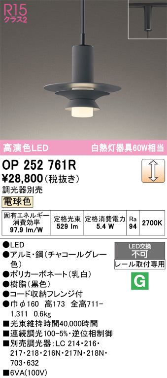 オーデリック　ペンダントライト　OP252761R
