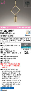 オーデリック　ペンダントライト　OP252766BR