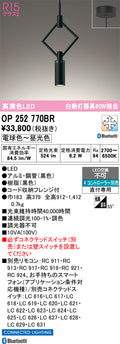 オーデリック　ペンダントライト　OP252770BR