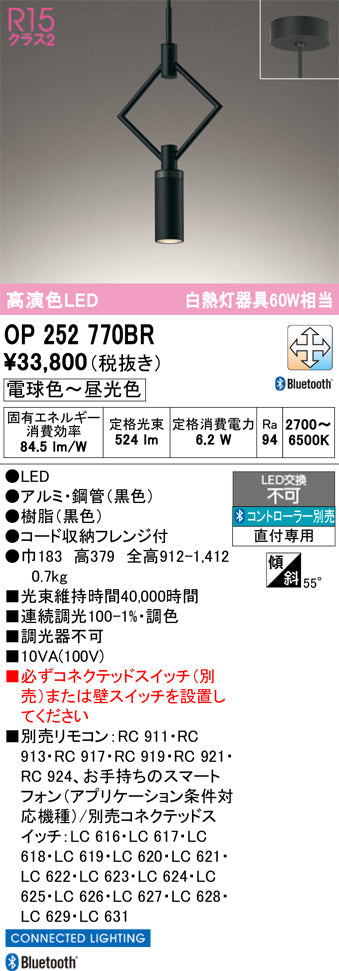 オーデリック　ペンダントライト　OP252770BR