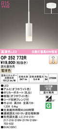 オーデリック　ペンダントライト　OP252772R