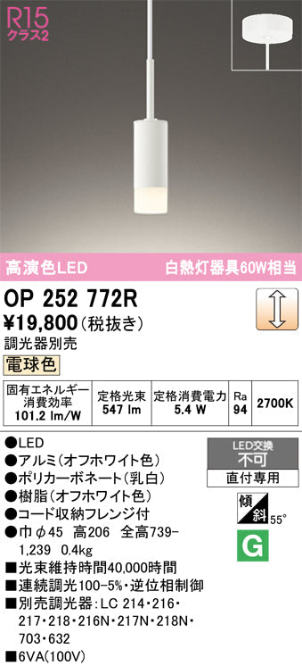オーデリック　ペンダントライト　OP252772R
