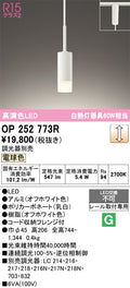 オーデリック　ペンダントライト　OP252773R