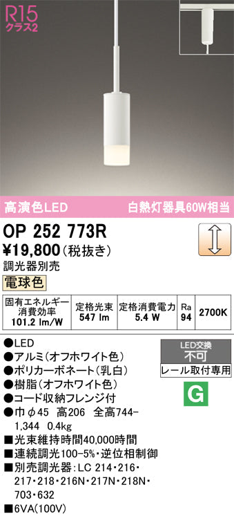 オーデリック　ペンダントライト　OP252773R