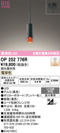 オーデリック　ペンダントライト　OP252776R