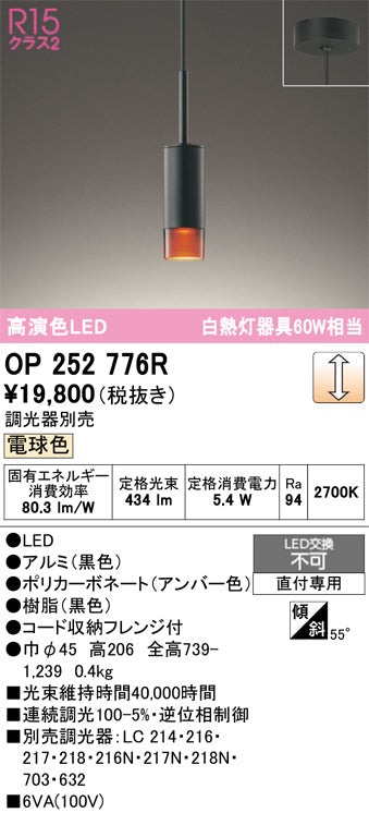 オーデリック　ペンダントライト　OP252776R
