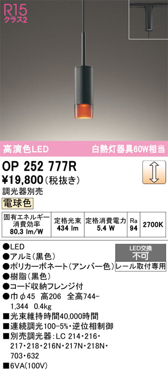 オーデリック　ペンダントライト　OP252777R