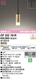 オーデリック　ペンダントライト　OP252781R