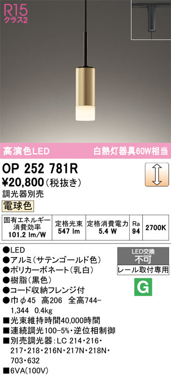 オーデリック　ペンダントライト　OP252781R