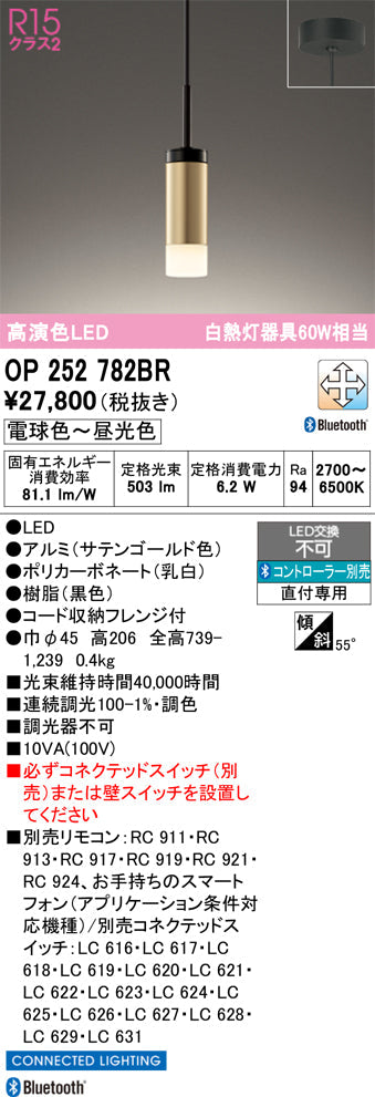オーデリック　ペンダントライト　OP252782BR