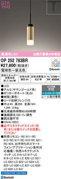 オーデリック　ペンダントライト　OP252783BR