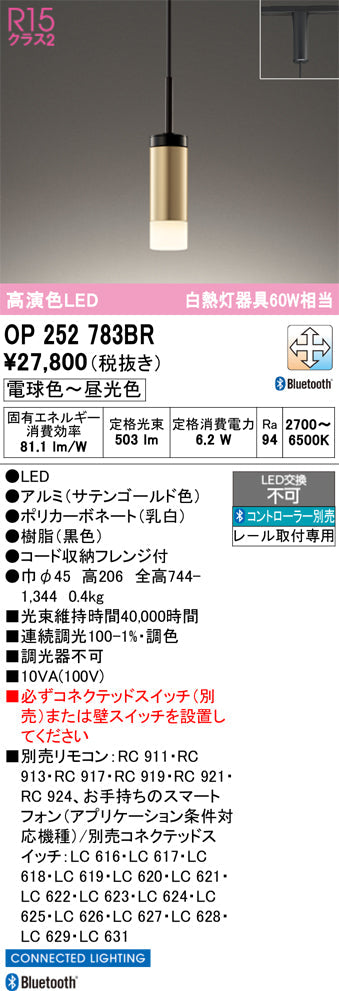 オーデリック　ペンダントライト　OP252783BR