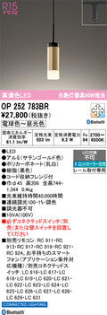 オーデリック　ペンダントライト　OP252783BR