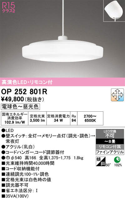 オーデリック　ペンダントライト　OP252801R