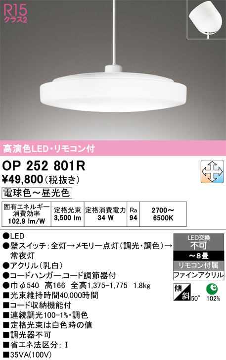 オーデリック　ペンダントライト　OP252801R