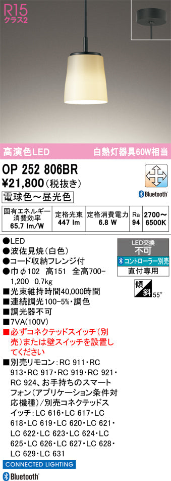 オーデリック　ペンダントライト　OP252806BR