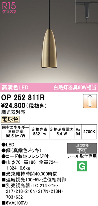 オーデリック　ペンダントライト　OP252811R