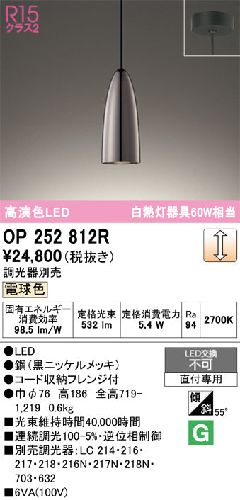 オーデリック　ペンダントライト　OP252812R