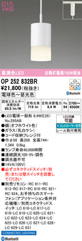 オーデリック　ペンダントライト　OP252832BR