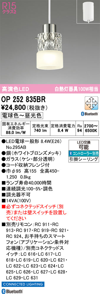 オーデリック　ペンダントライト　OP252835BR